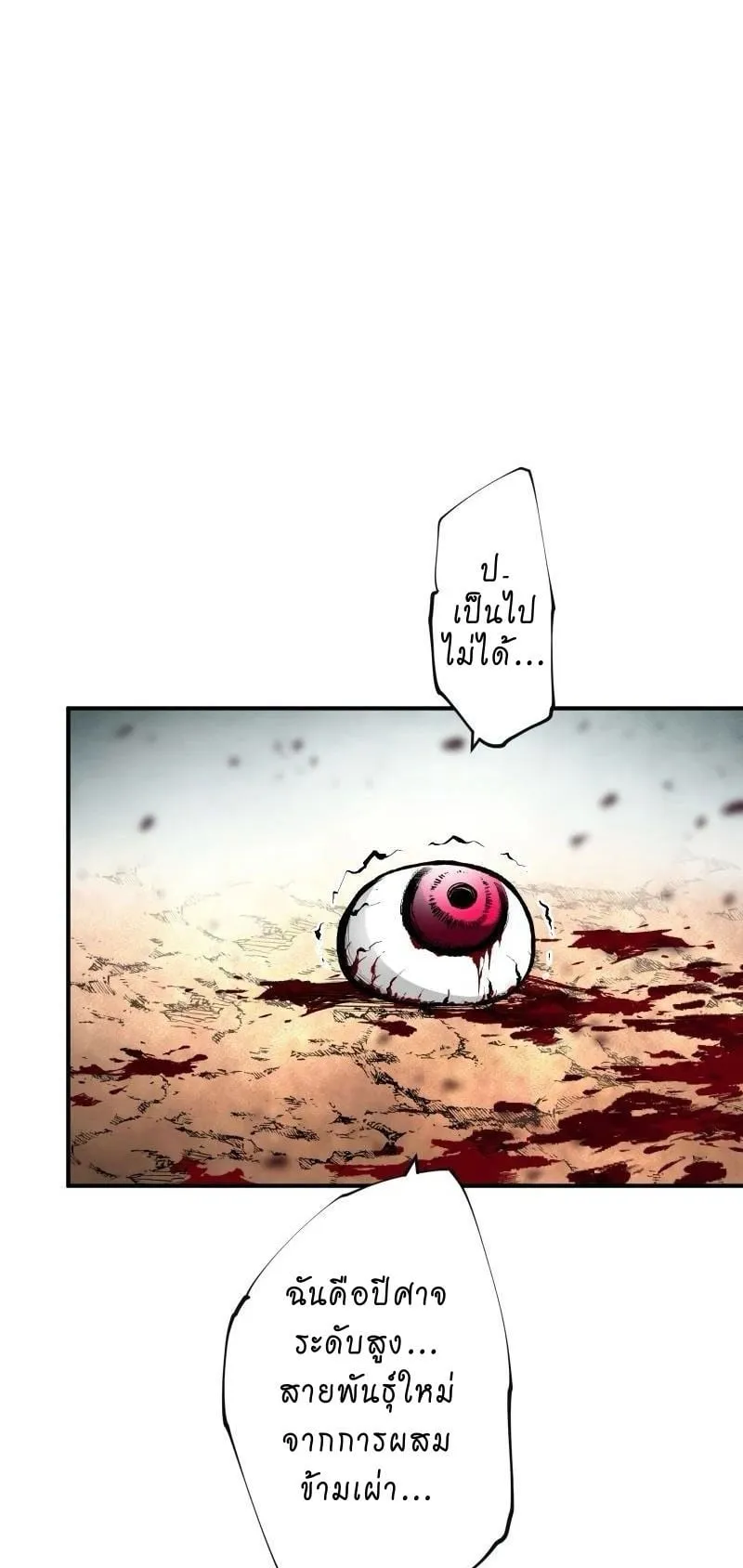 Ninja Reincarnation Fuuma Kotarou’s Quest to Reclaim His Humanity ตอนที่ 30 หน้า 16
