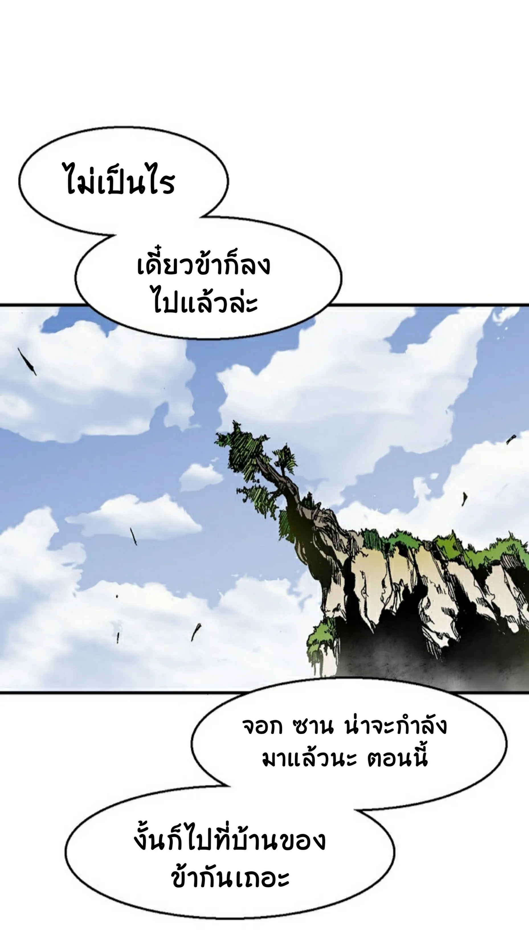 Memoir of the God of War ตอนที่ 1 หน้า 72