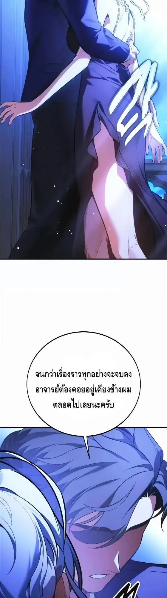 I Killed an Academy Player ตอนที่ 118 หน้า 52