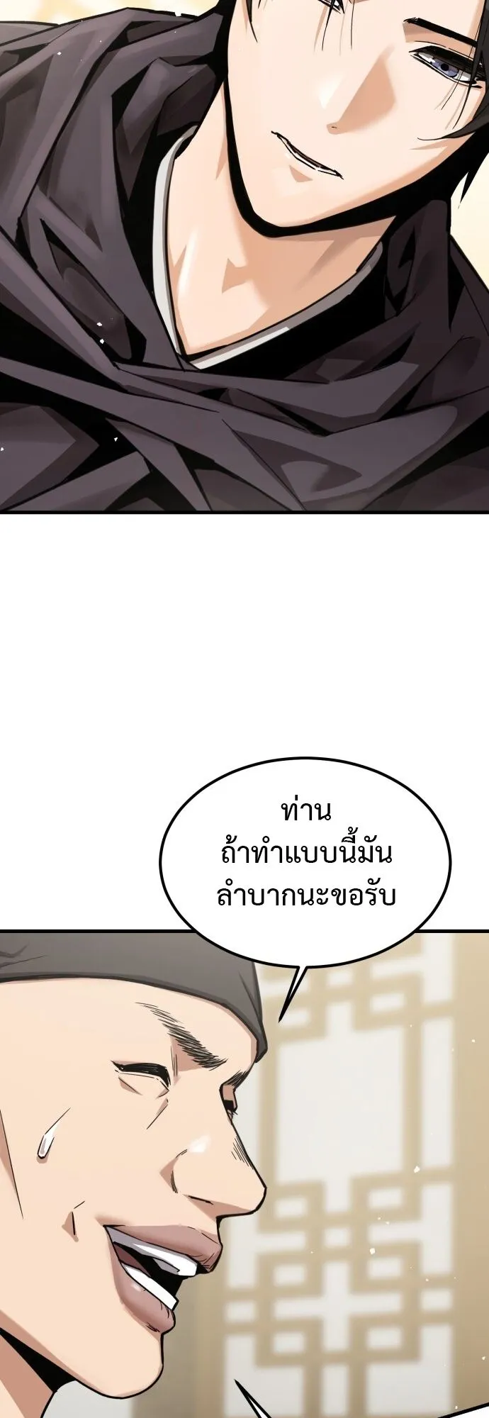 The Demon God ตอนที่ 1 หน้า 72