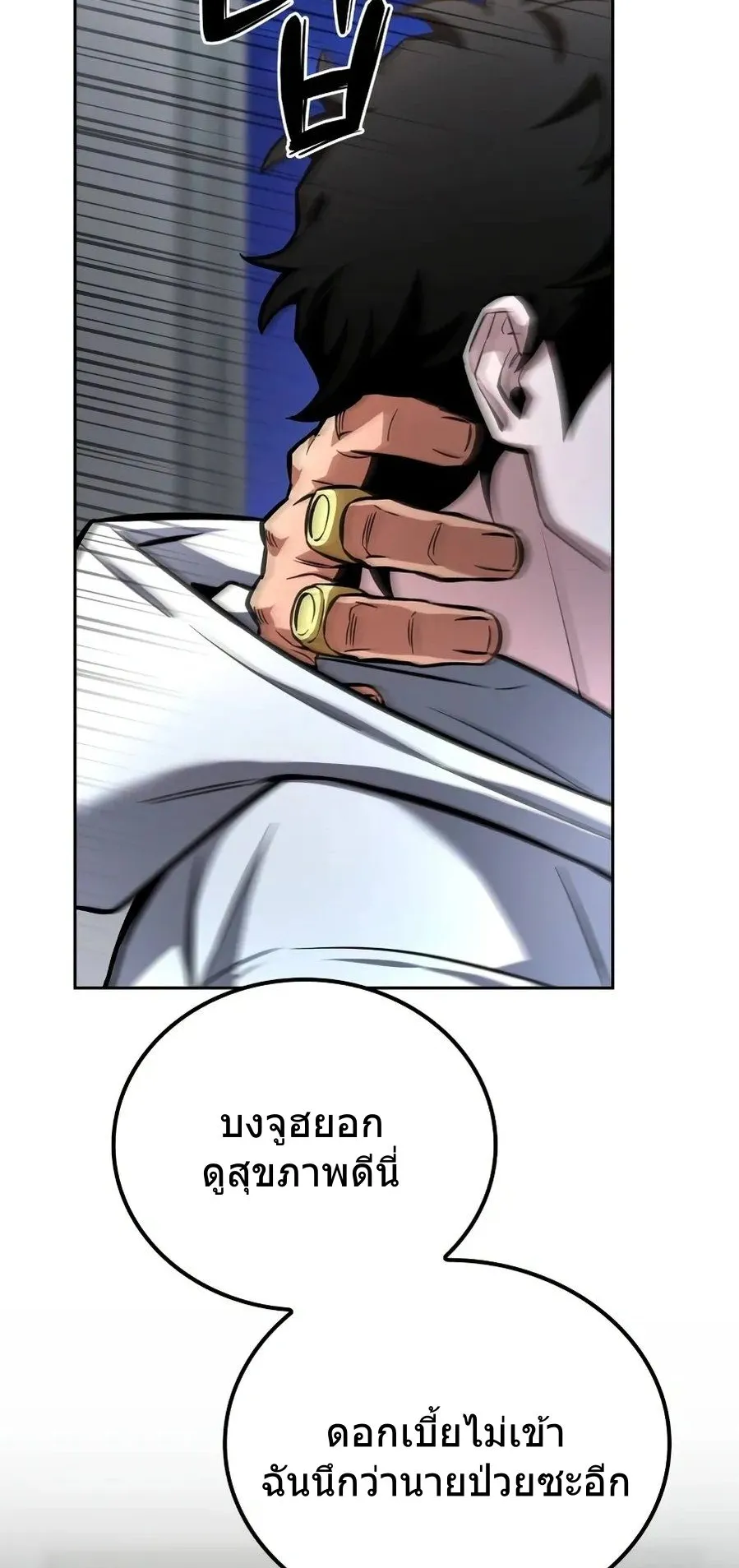 A Wimp’s Strategy Guide to Conquer the Tower ตอนที่ 1 หน้า 126
