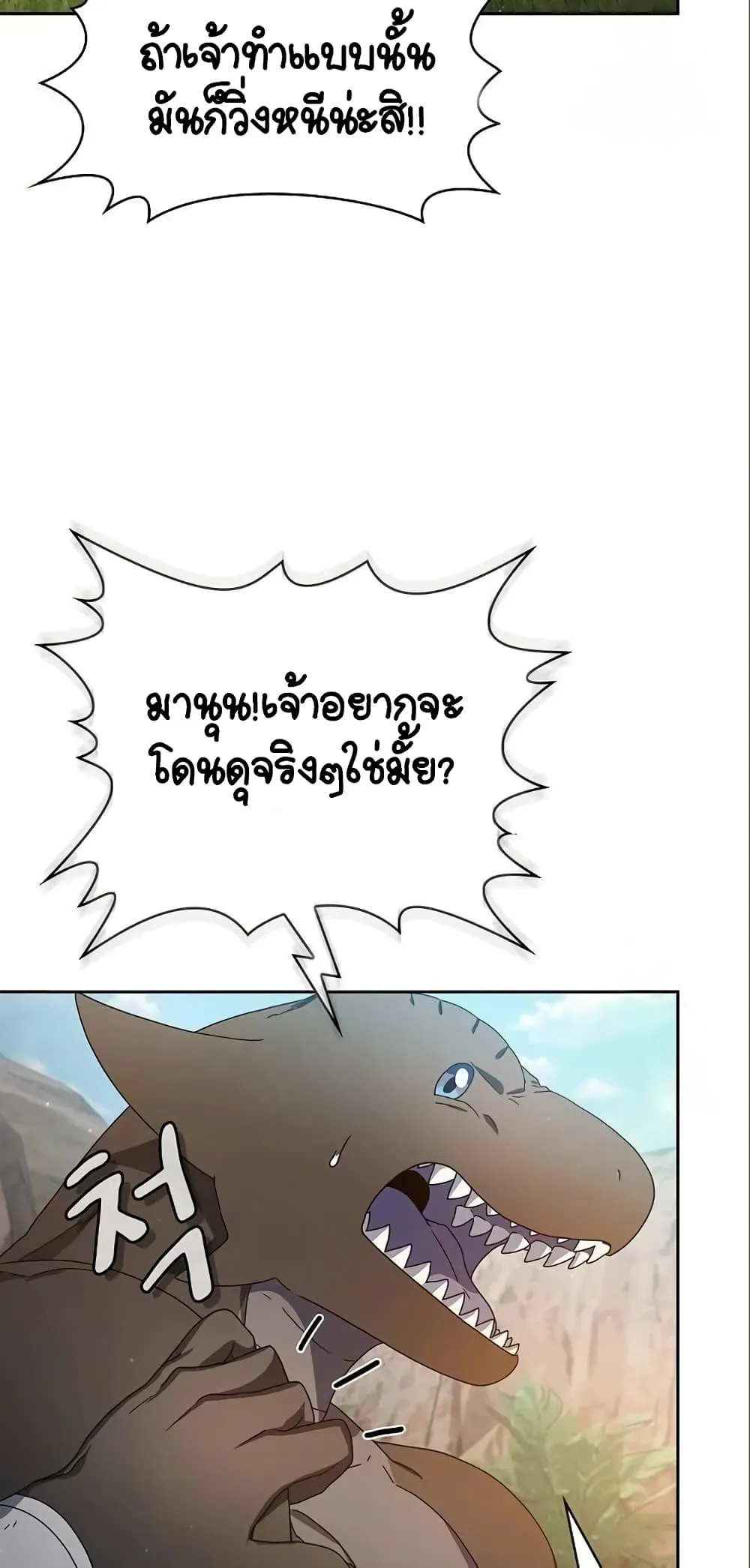 The Nebula’s Civilization ตอนที่ 8 หน้า 8