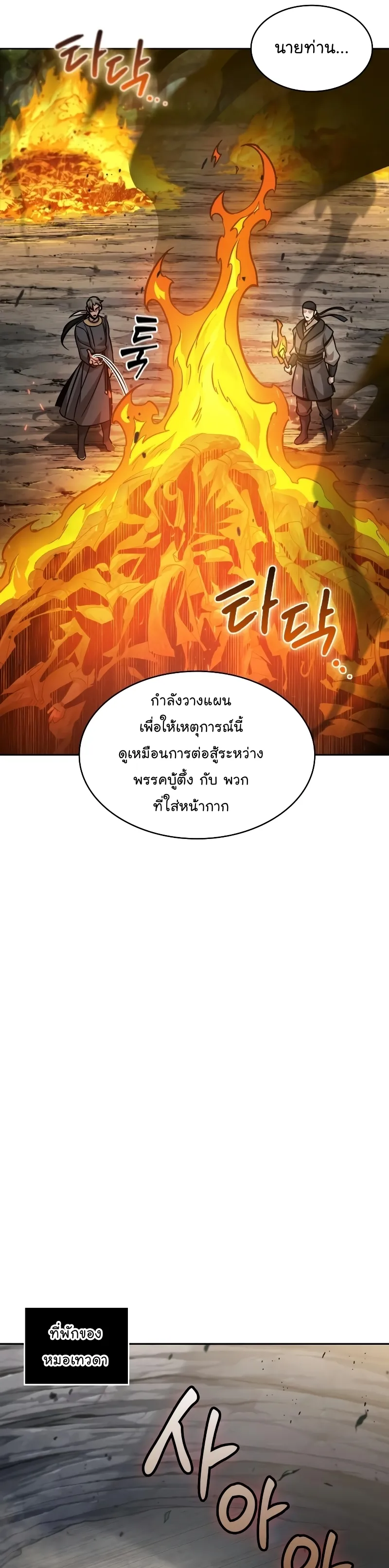 Nano Machine Chapter 153 หน้า 11