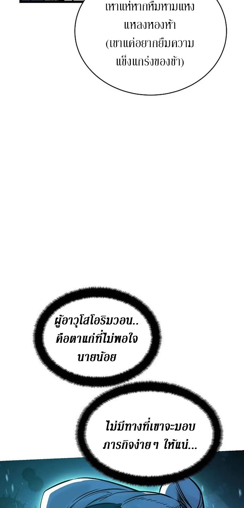 The Mysterious World’s Greatest Martial Artist Little Prince ตอนที่ 3 หน้า 20