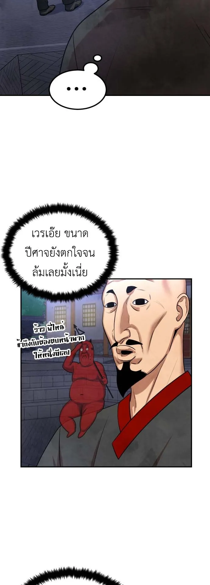 Embodiment of the Assassin in the Murim World ตอนที่ 4 หน้า 58