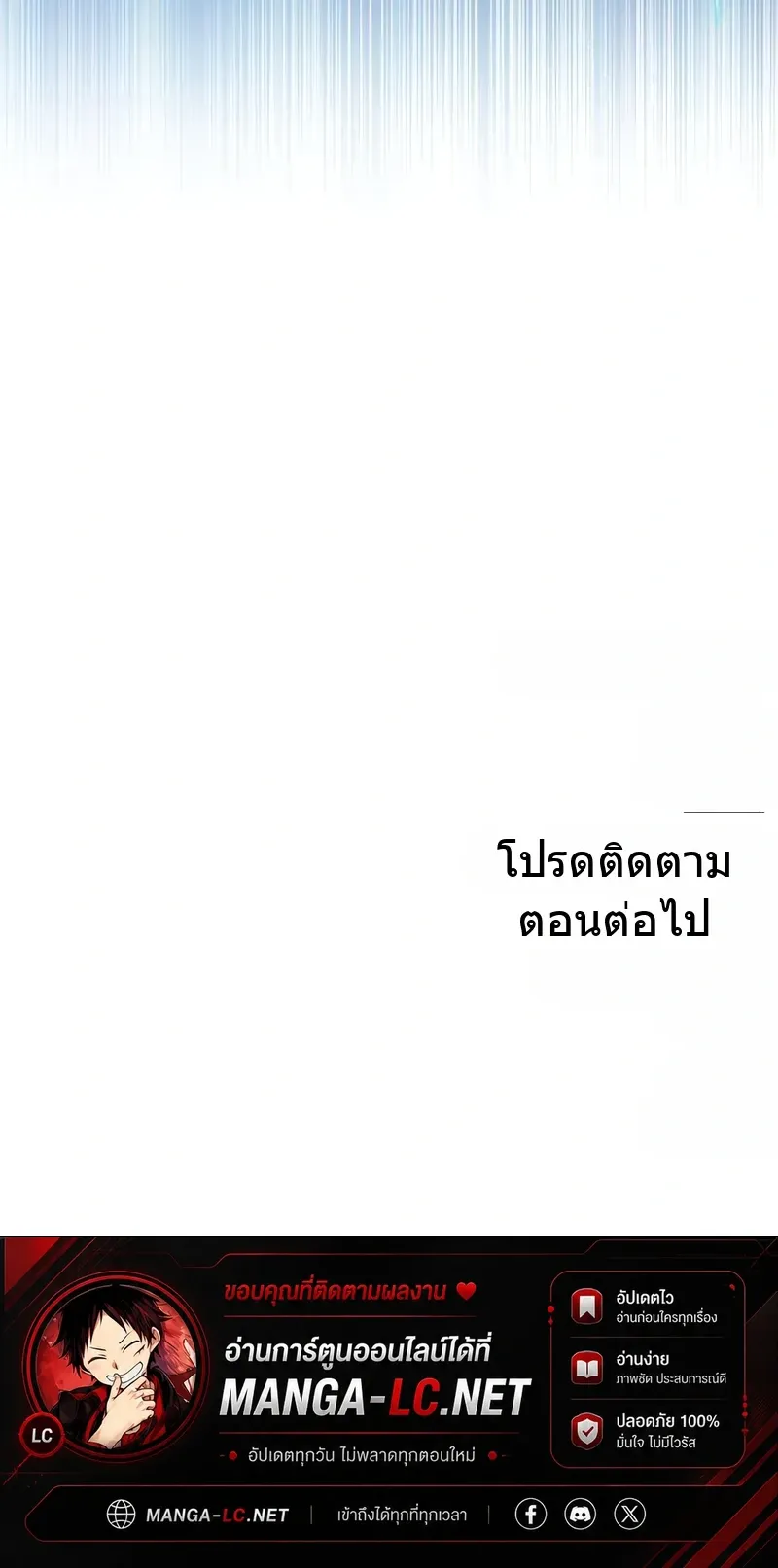 The Player Hides His Past ตอนที่ 85 หน้า 133