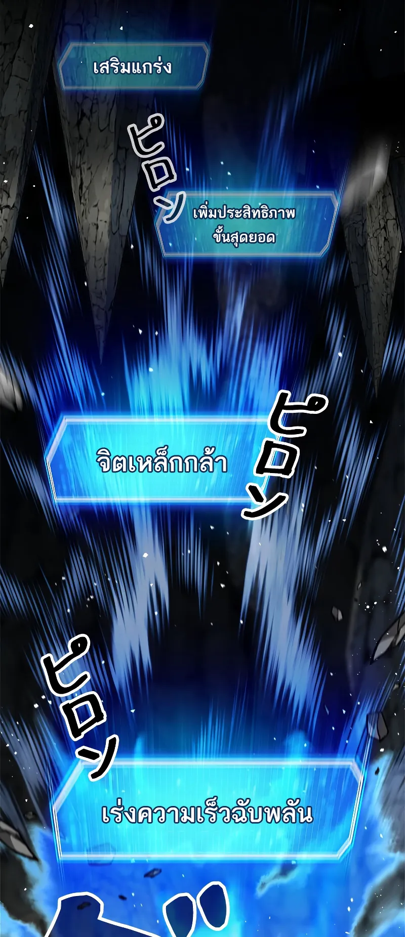 I’m an Ex-class Hunter ตอนที่ 3 หน้า 65