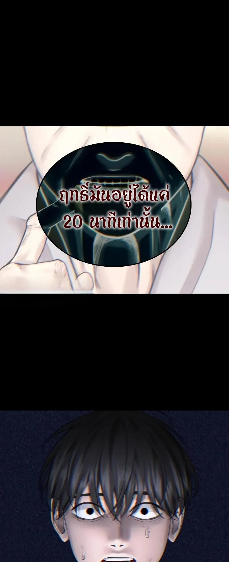 Why You Shouldn’t Enter a Haunted House ตอนที่ 4 หน้า 17
