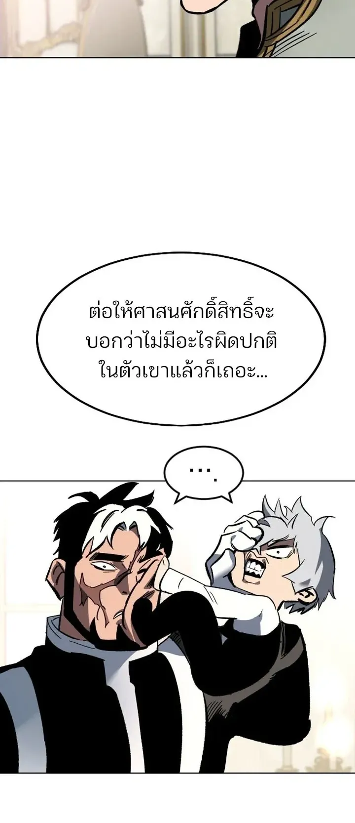 Sword of the Undying ตอนที่ 0 หน้า 120