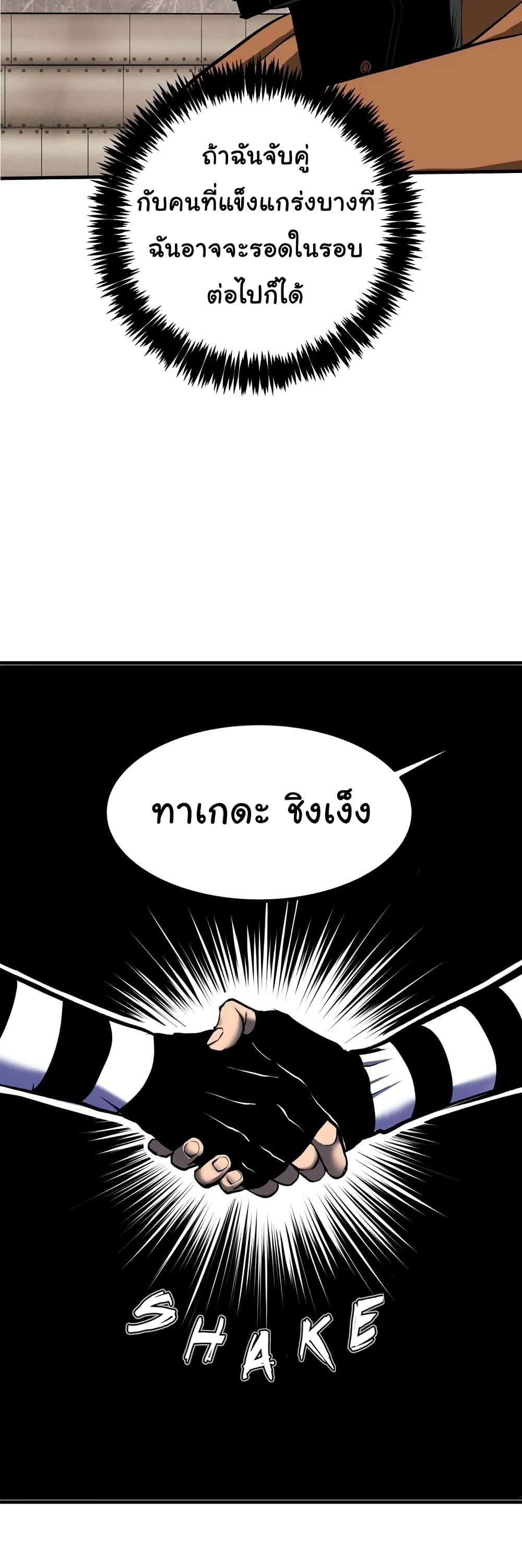 God Game ตอนที่ 3 หน้า 29