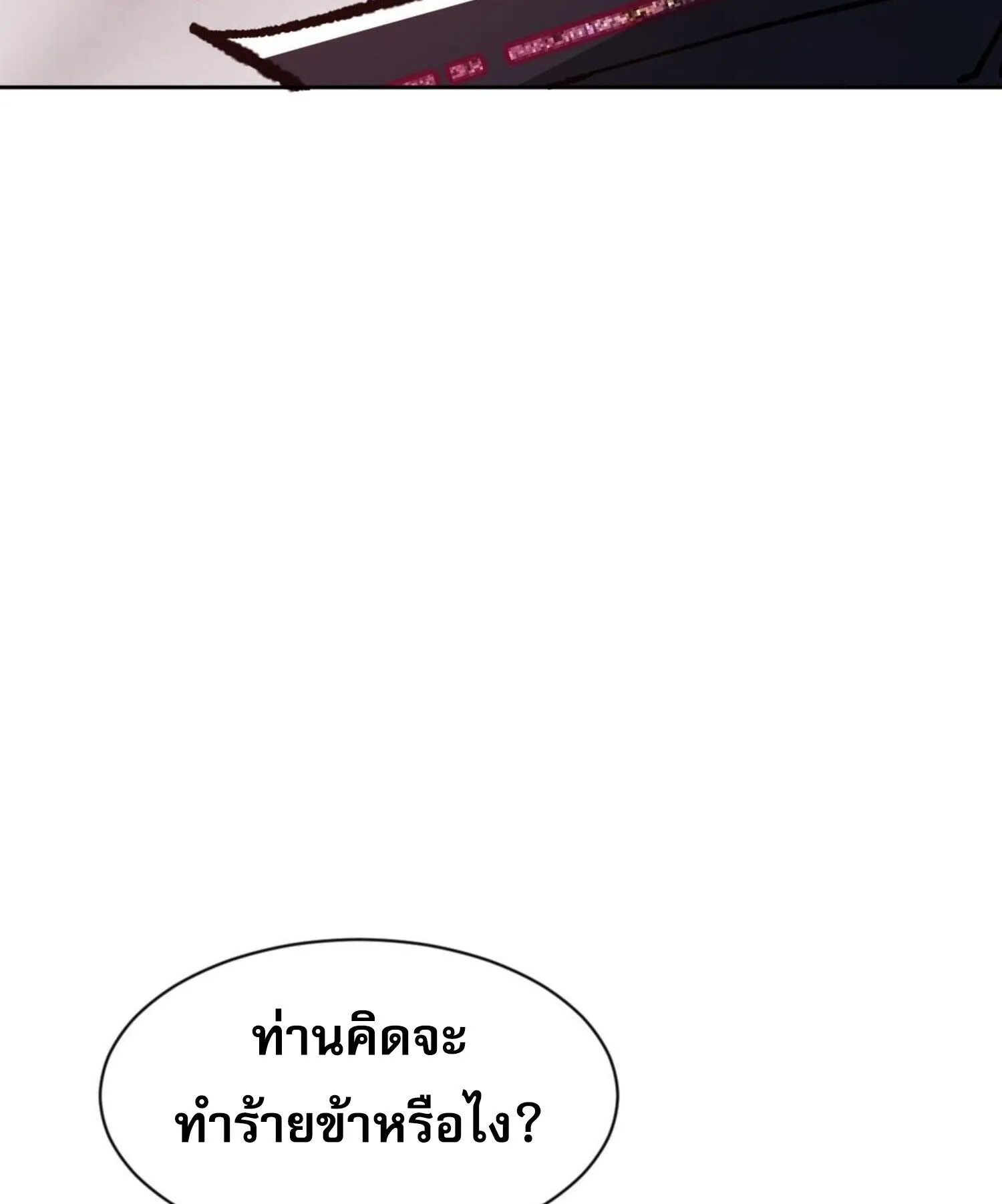 Devious Son of Heaven ตอนที่ 61 หน้า 76