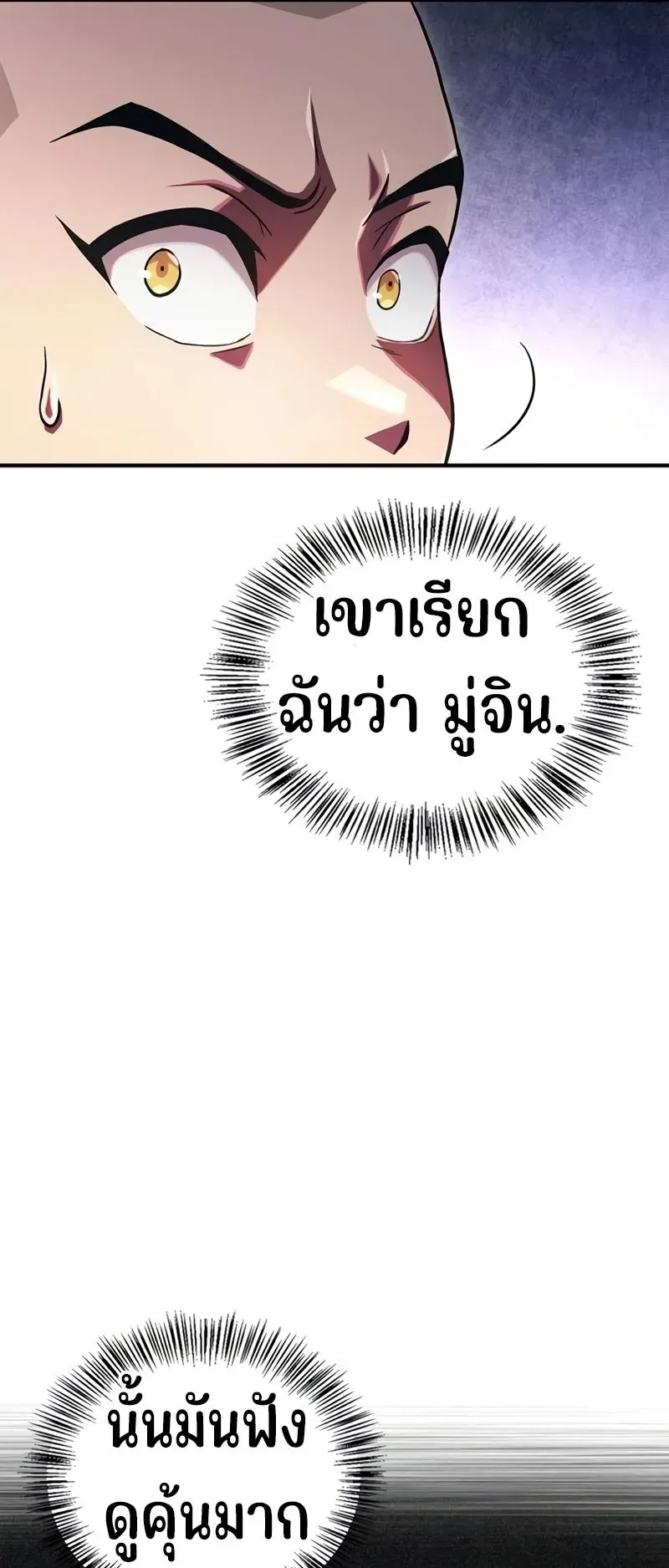 Genius Murim Trainer ตอนที่ 1 หน้า 81