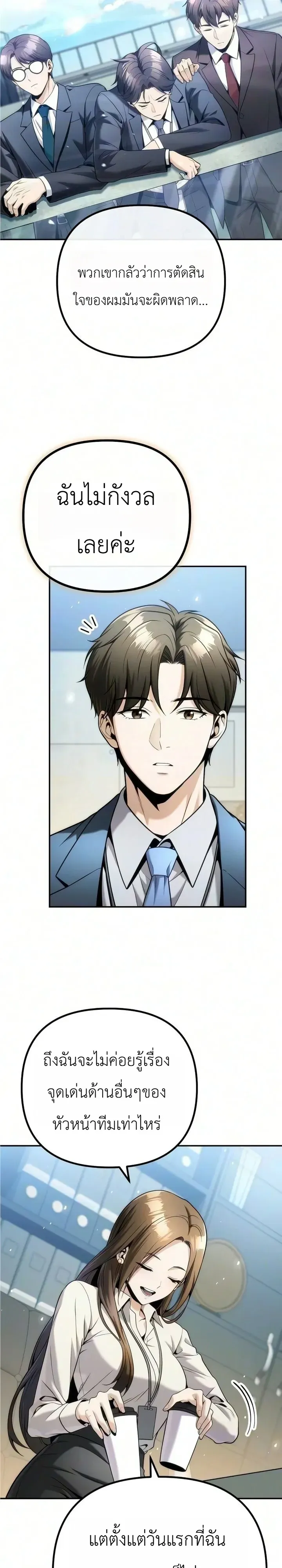 The Money Keeps Piling Up Even If I Spend It ตอนที่ 11 หน้า 30