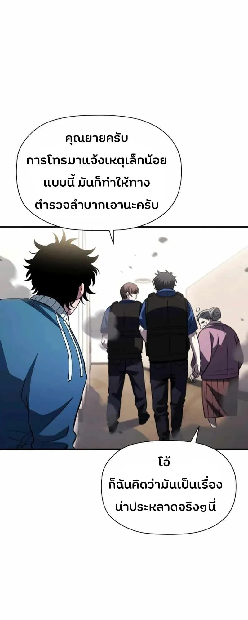 World’s Strongest Survivor ตอนที่ 15 หน้า 70