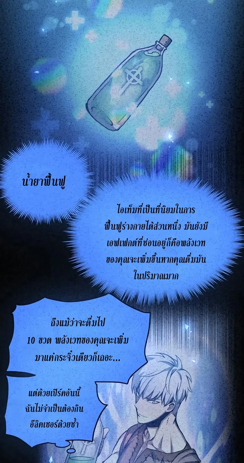 Reincarnation of the Suicidal Battle God ตอนที่ 4 หน้า 109