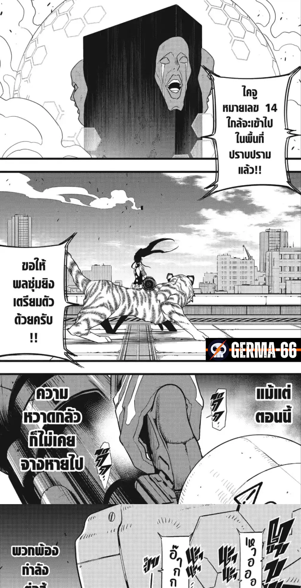 Kaiju no.8 ไคจูหมายเลข 8 ตอนที่ 95 หน้า 18