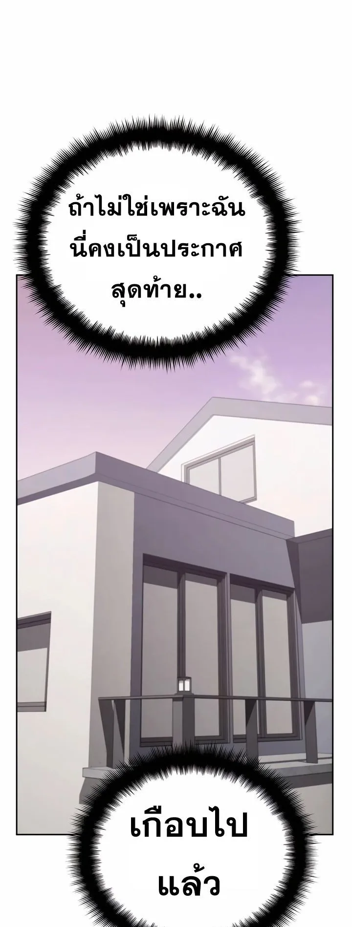 Sovereign of the Infinite Clones ตอนที่ 18 หน้า 65