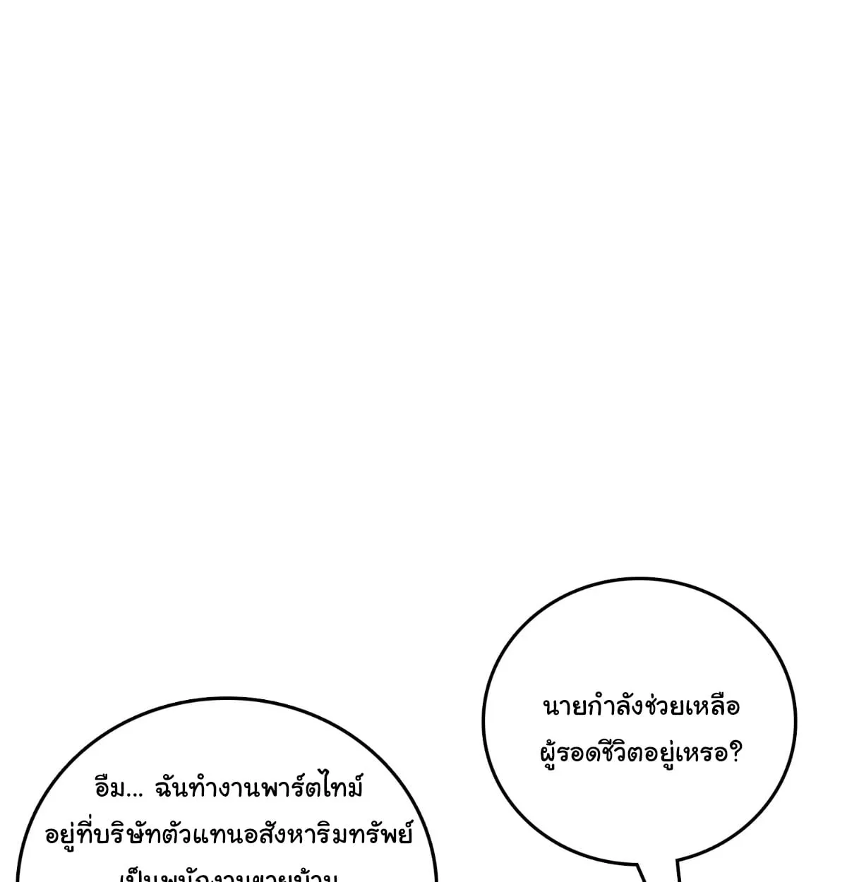 I Will Solo My Way Through This Apocalypse World ตอนที่ 24 หน้า 15