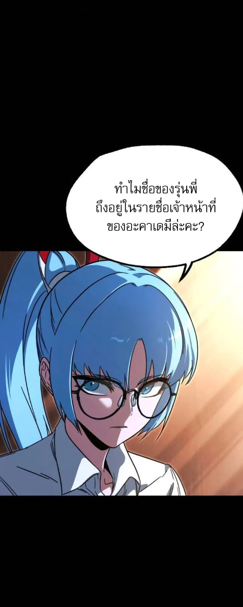 I Took Over The Academy With a Single Sashimi Knife ตอนที่ 63 หน้า 78