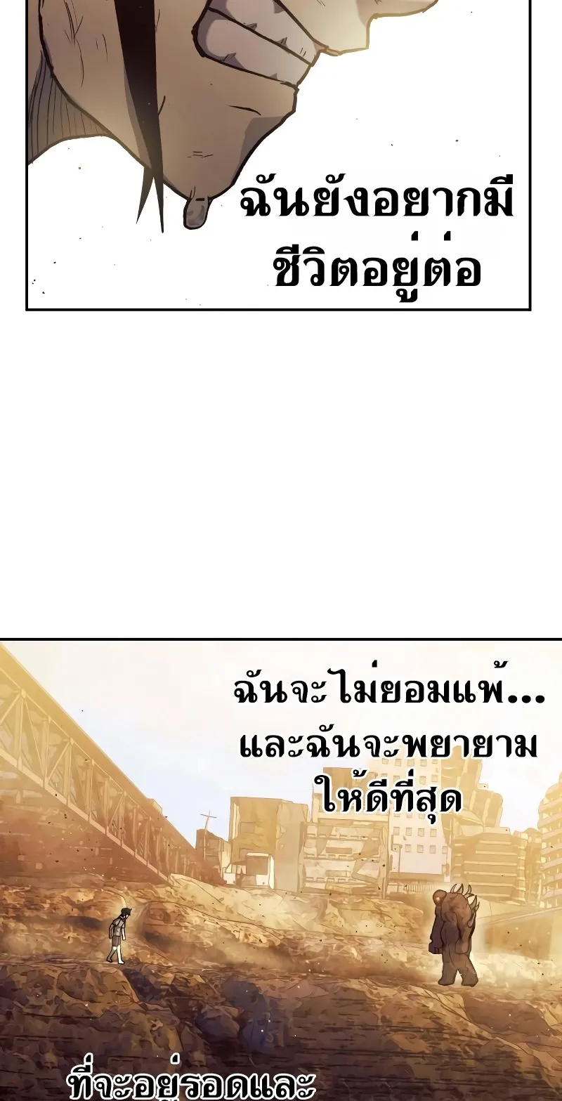 Surviving the Apocalypse ตอนที่ 4 หน้า 47