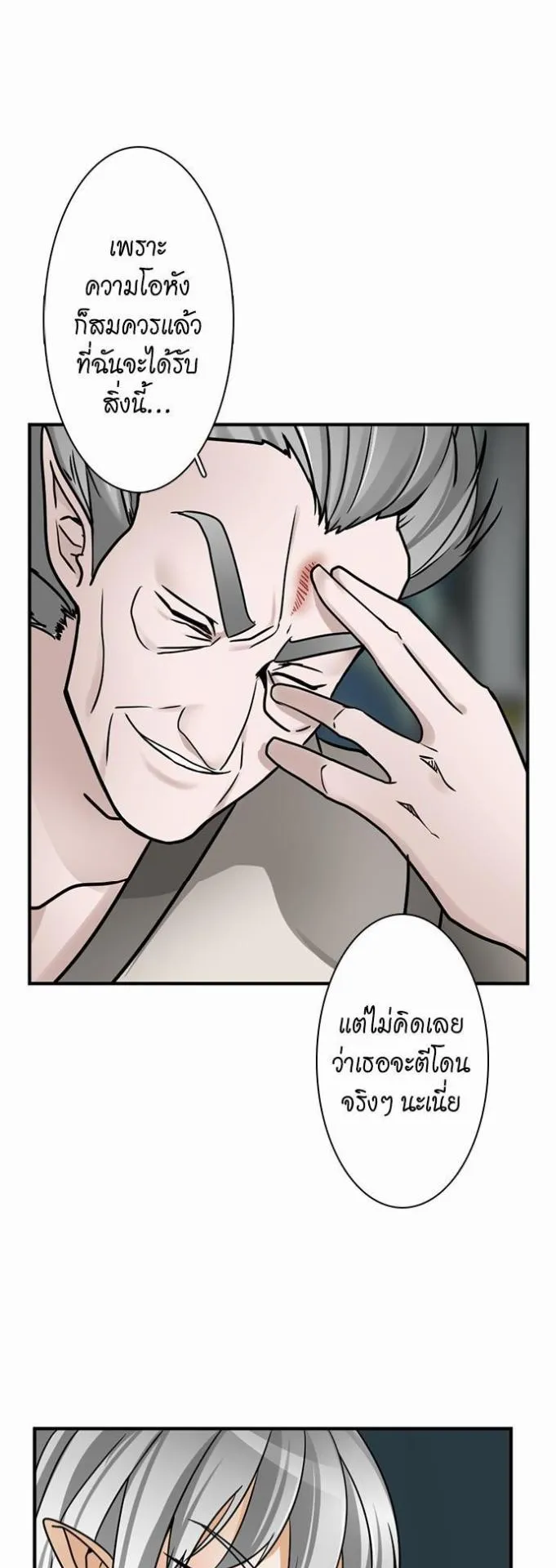 The Beginning After the End ตอนที่ 22 หน้า 21