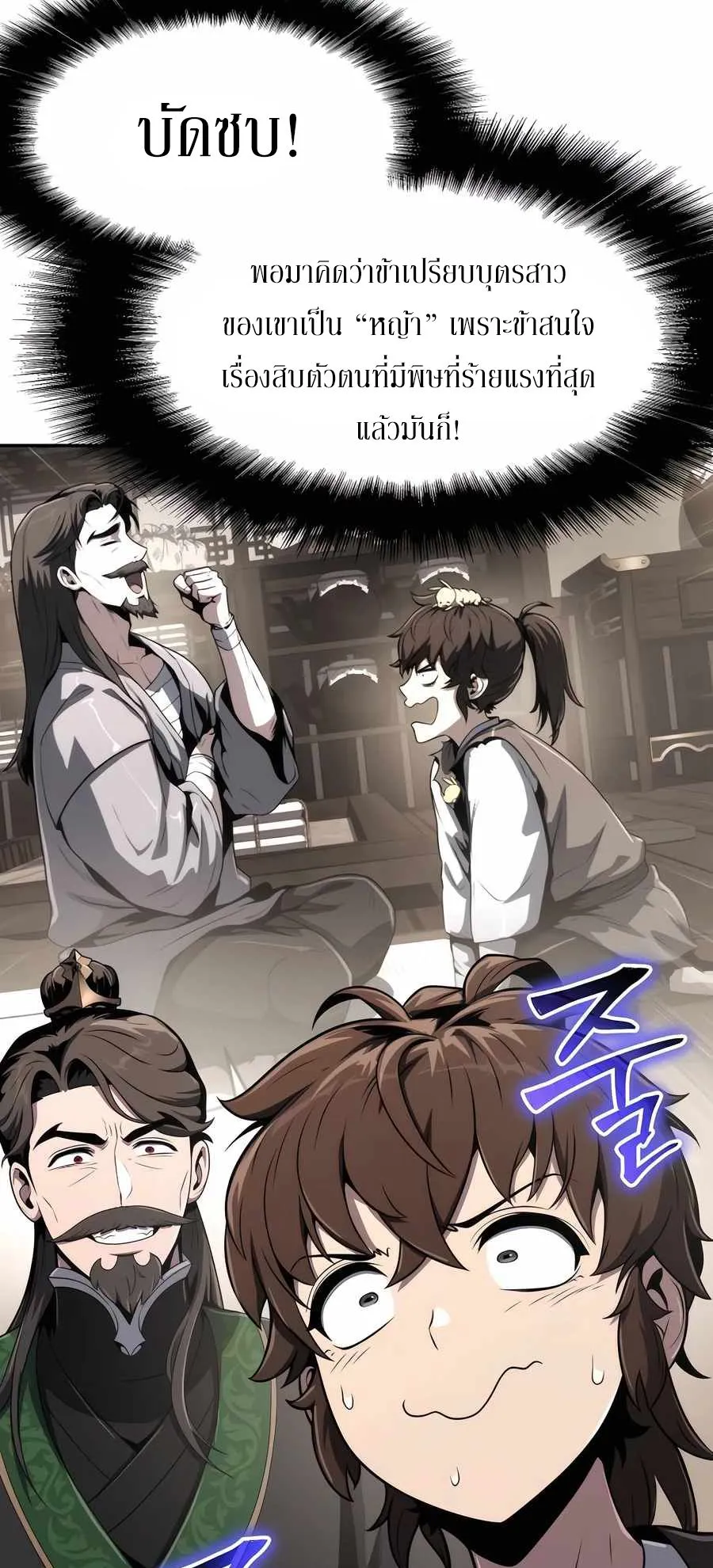 The Poison Master of Sacheon Tang Clan ตอนที่ 8 หน้า 31