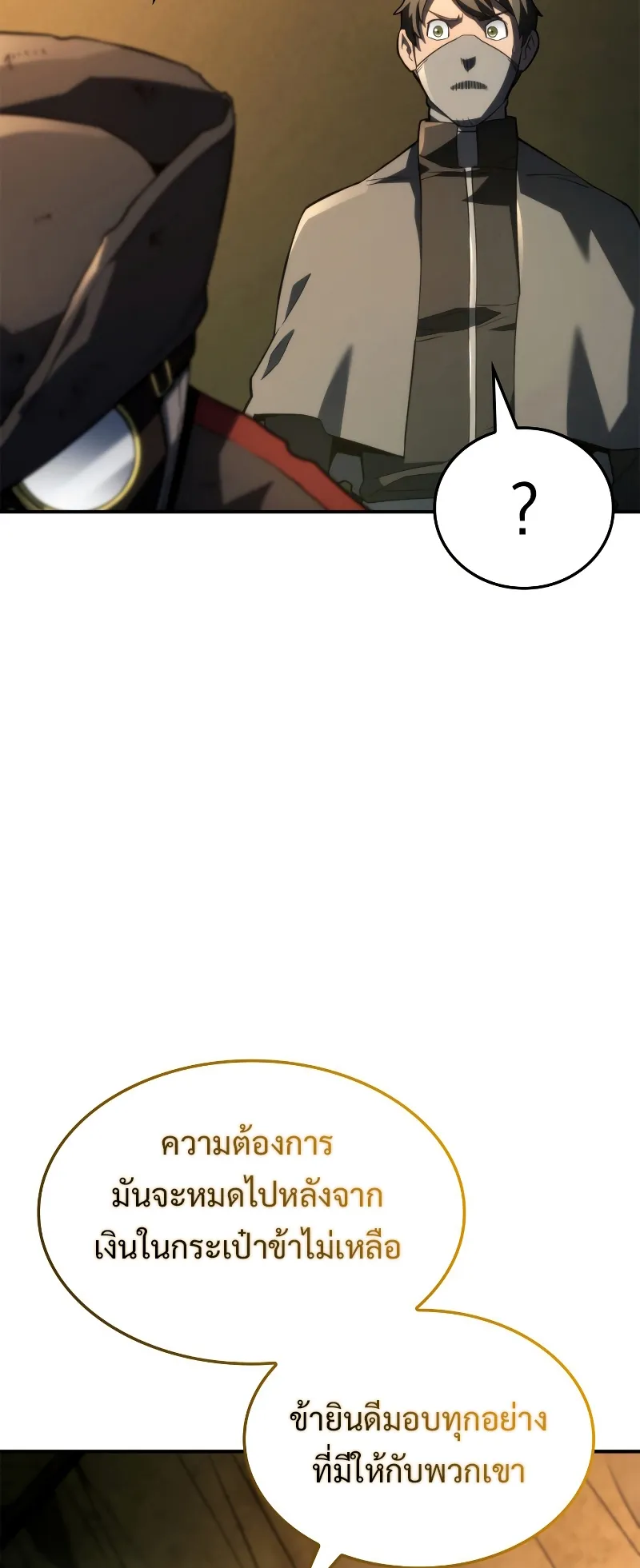 Revenge of the Iron-Blooded Sword Hound ตอนที่ 48 หน้า 76
