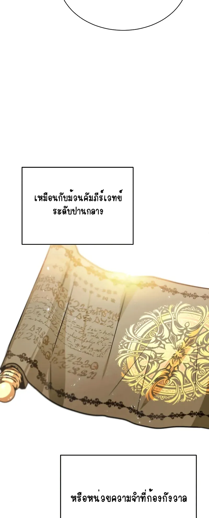 The Academy’s Undercover Professor ตอนที่ 6 หน้า 69