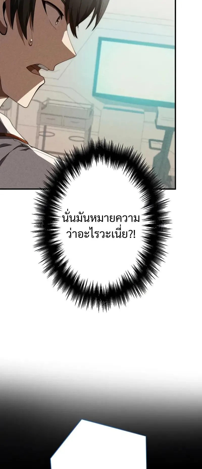 The Hero Starts Over at the Academy ตอนที่ 2 หน้า 50