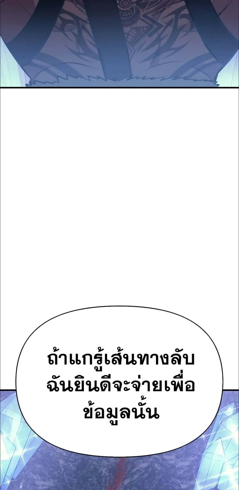 Surviving the Game as a Barbarian ตอนที่ 4 หน้า 80