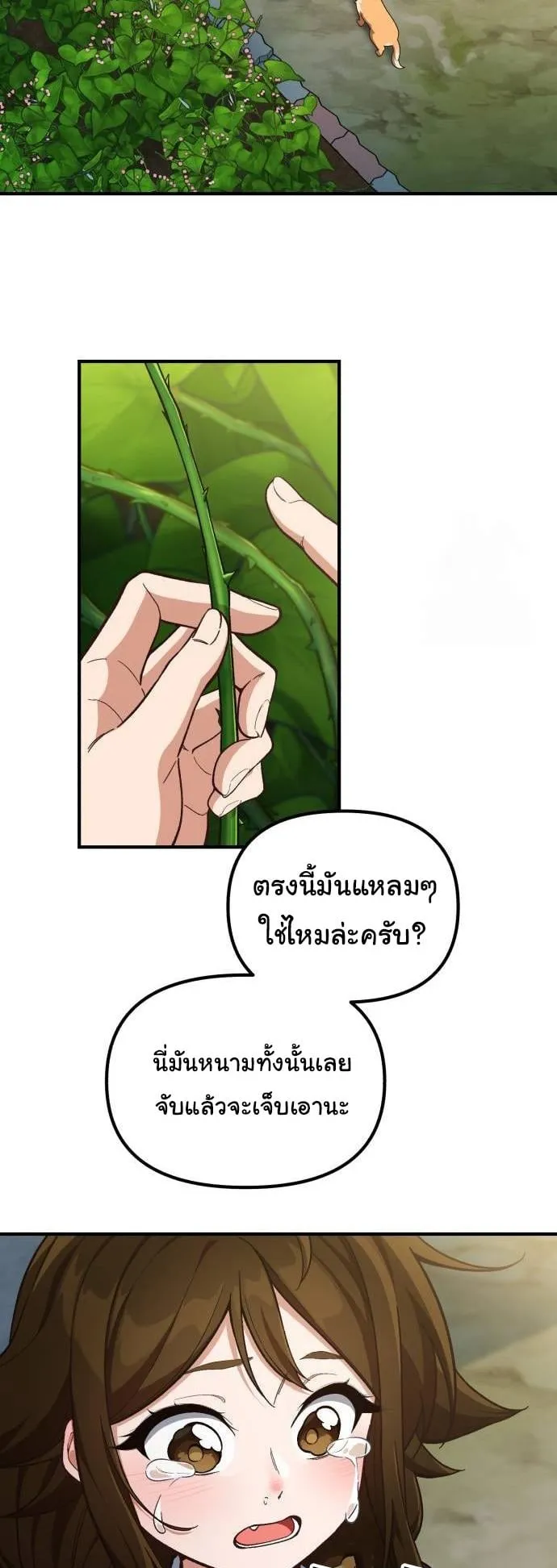The Genius Wants to be Ordinary! ตอนที่ 1 หน้า 18