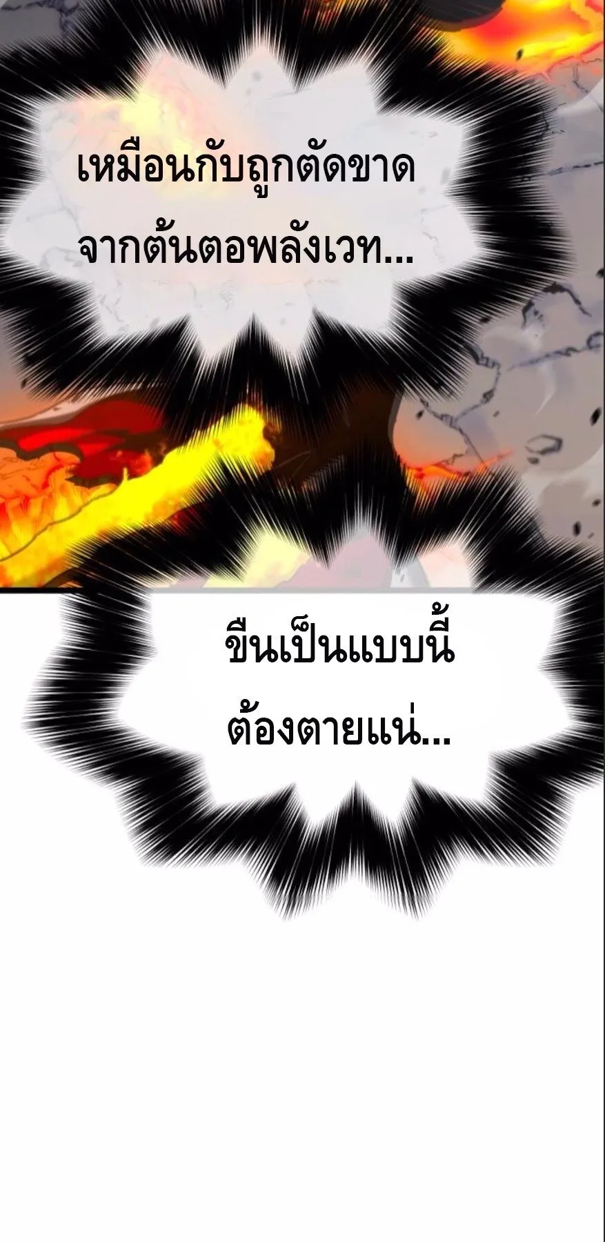 I Took Over The Academy With a Single Sashimi Knife ตอนที่ 48 หน้า 93