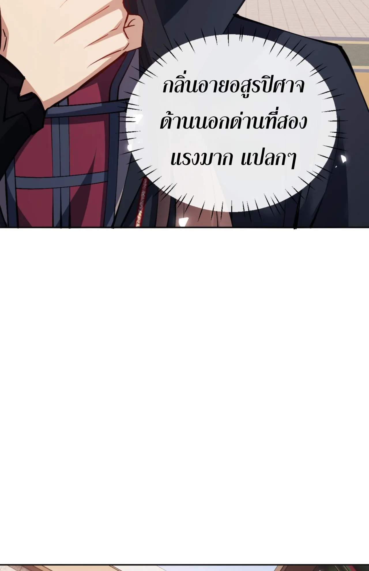 Devious Son of Heaven ตอนที่ 74 หน้า 84