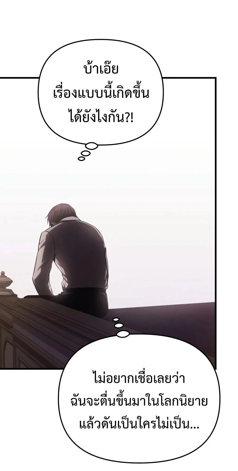 The Seventh Prince Wants to Bail ตอนที่ 1 หน้า 88