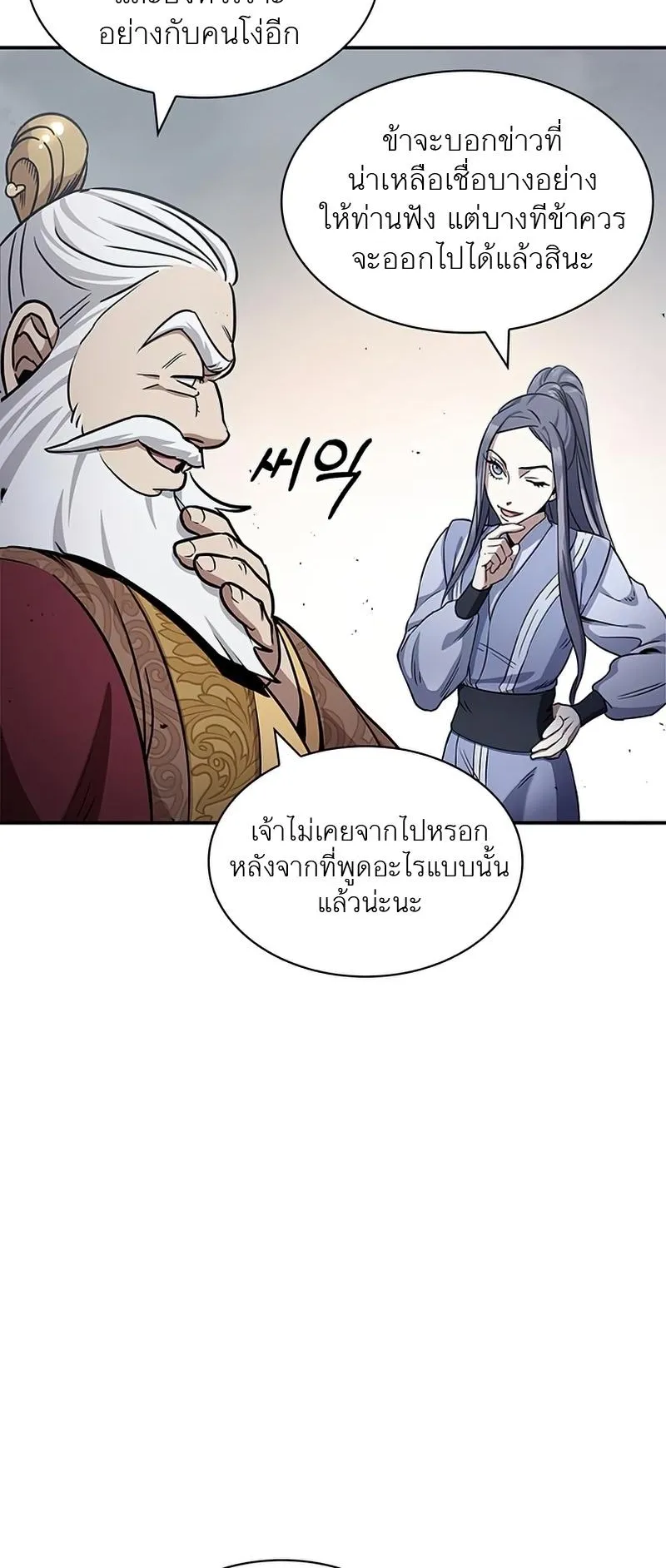 Heavenly Grand Archive’s Young Master ตอนที่ 1 หน้า 19