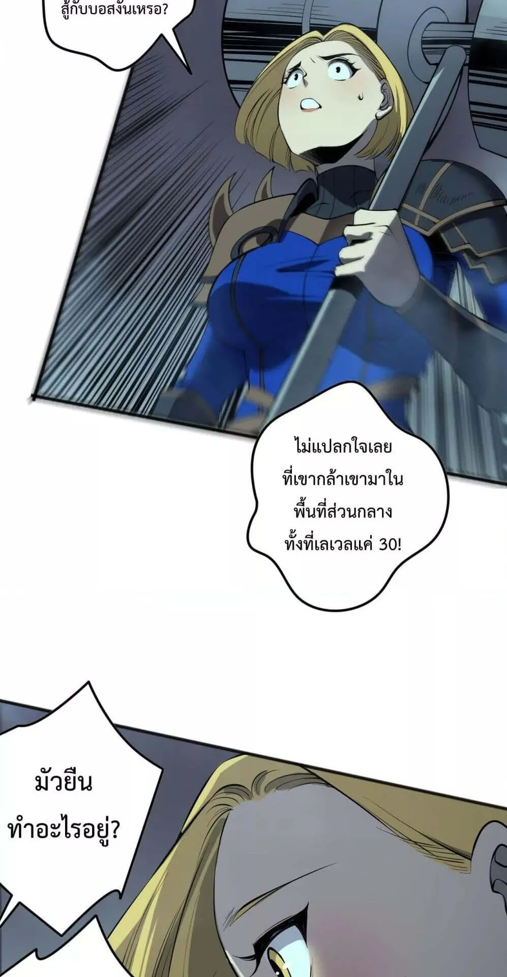 Disastrous Necromancer ตอนที่ 129 หน้า 33