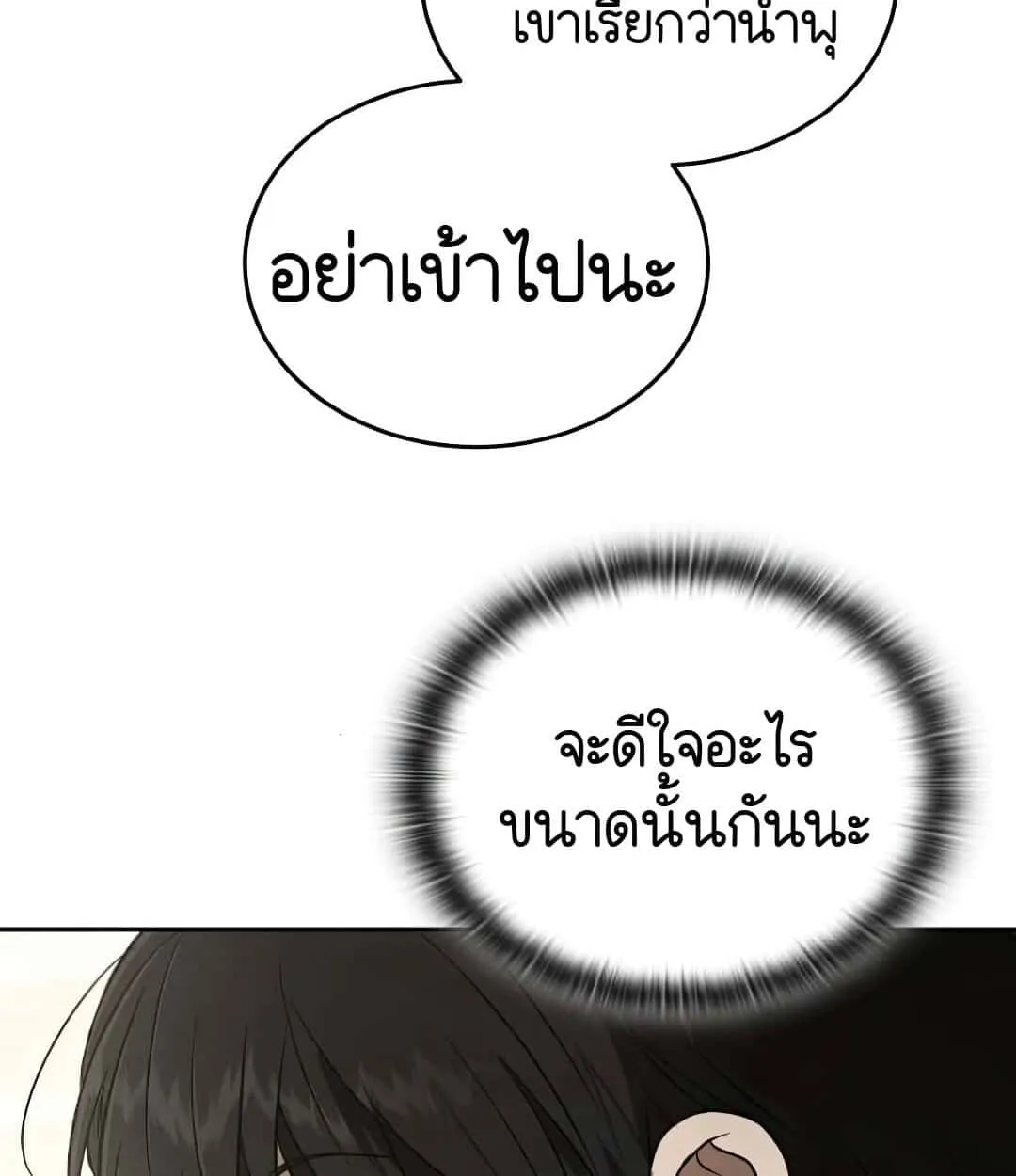 Shinsu Kindergarten ตอนที่ 24 หน้า 101