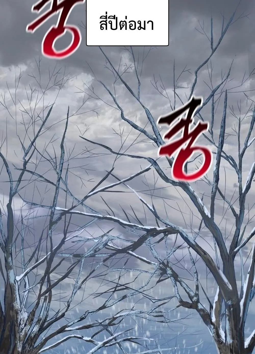 Helmut: The Forsaken Child ตอนที่ 5 หน้า 101