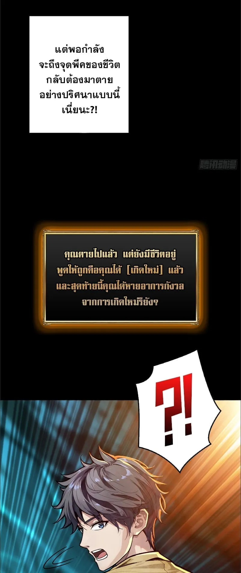 Regenerate Top Players ตอนที่ 1 หน้า 23