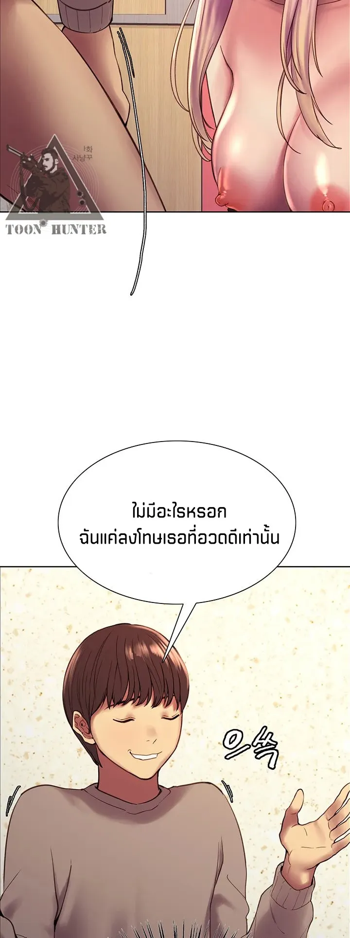 Sex-Stop Watch ตอนที่ 5 หน้า 18