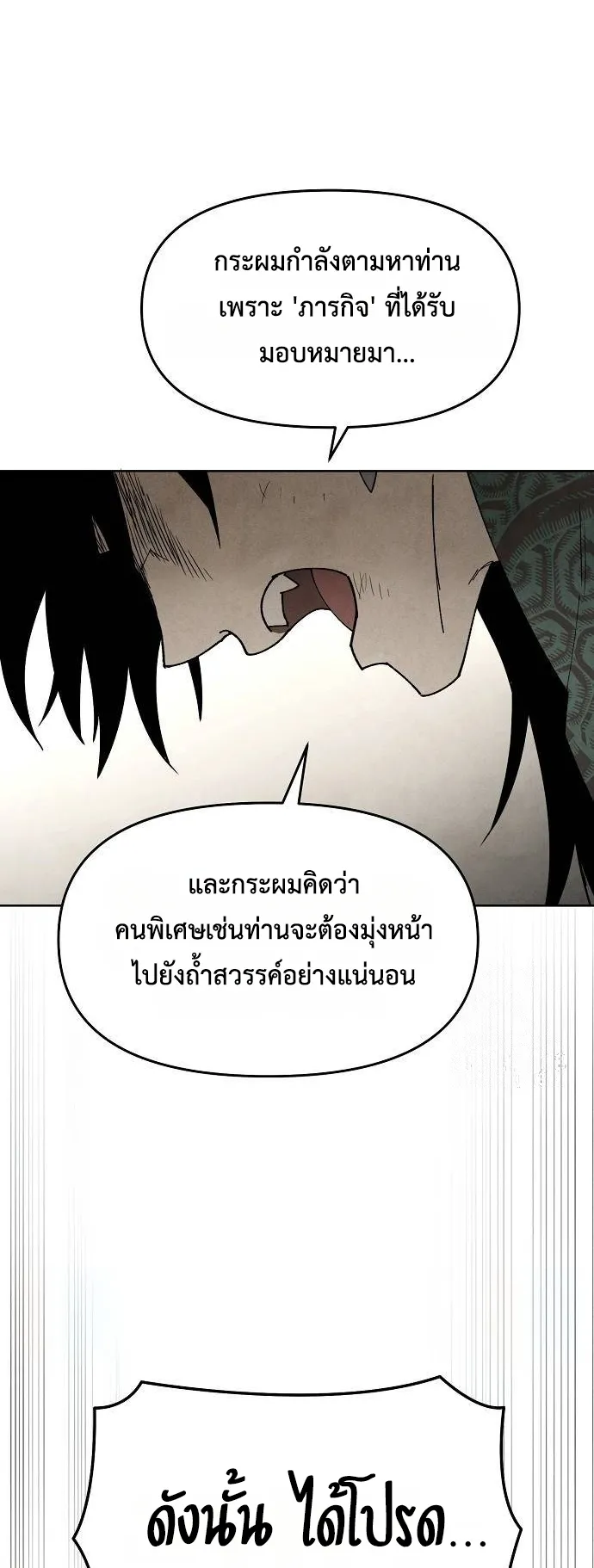 Reincarnated into a Cursed Game ตอนที่ 4 หน้า 54
