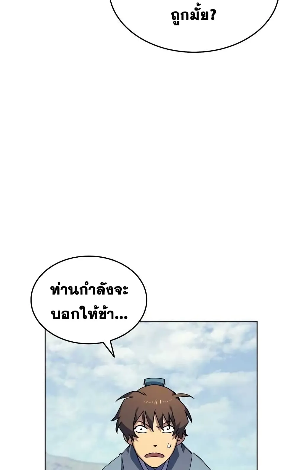 Tale of a Scribe Who Retires to the Countryside ตอนที่ 2 หน้า 8