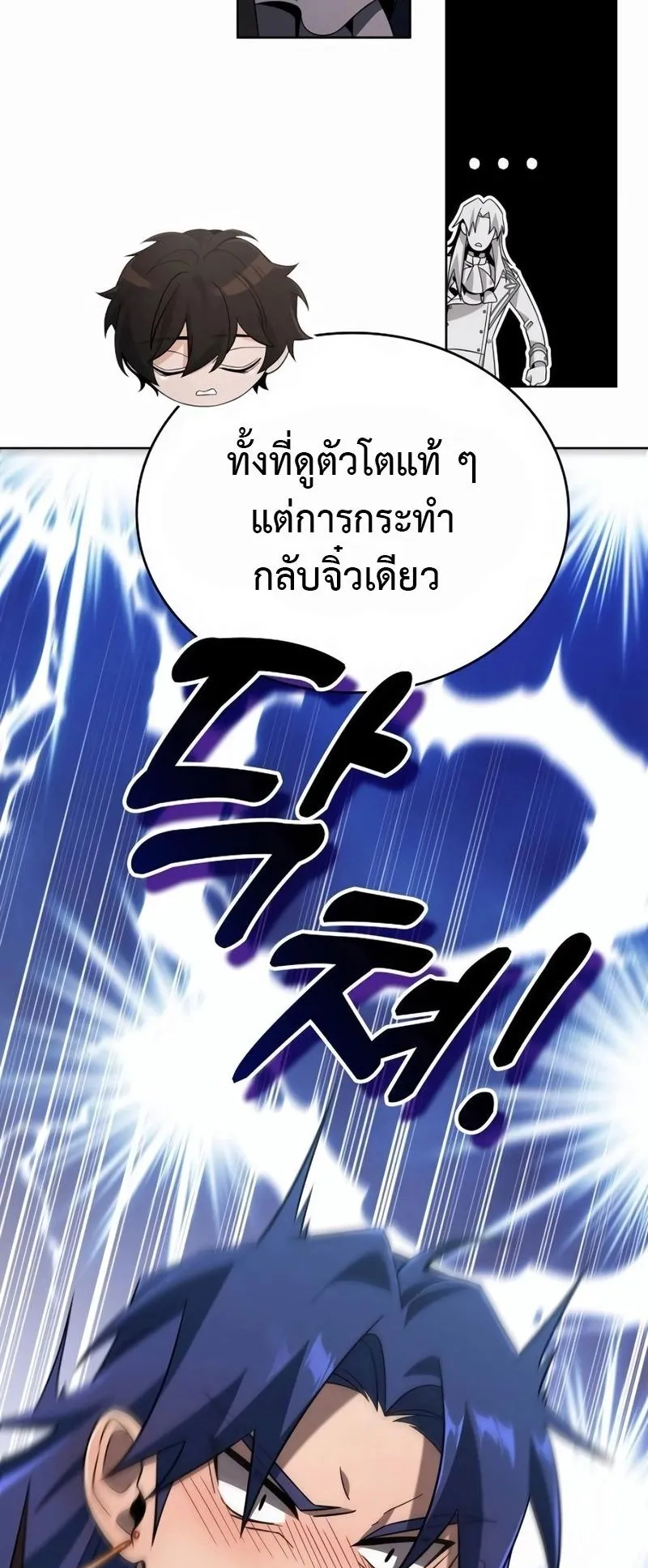 A Cadet Becomes a Prophet ตอนที่ 6 หน้า 115