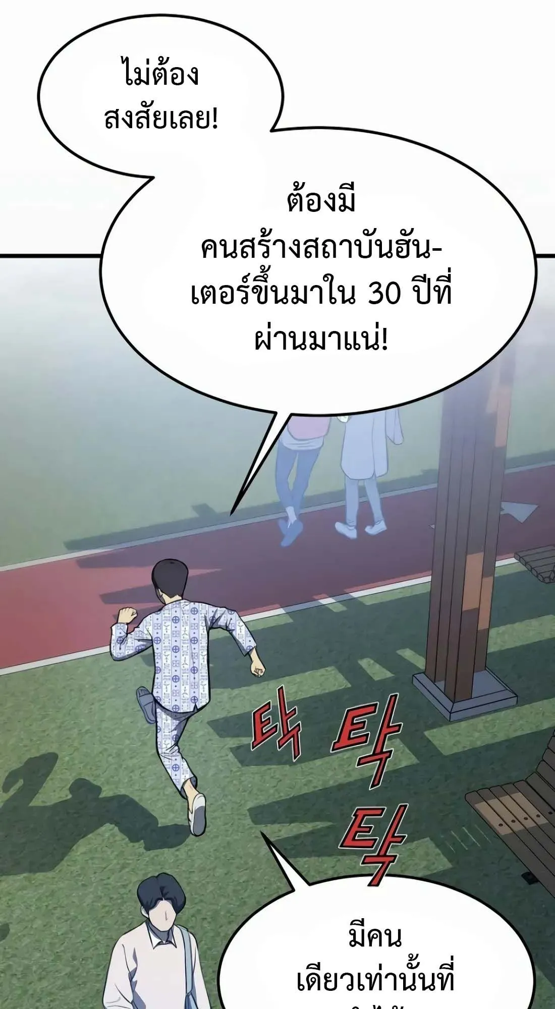Academy Reincarnation Hero การหวนคืนของวีรบุรุษแห่งสถาบัน ตอนที่ 2 หน้า 53