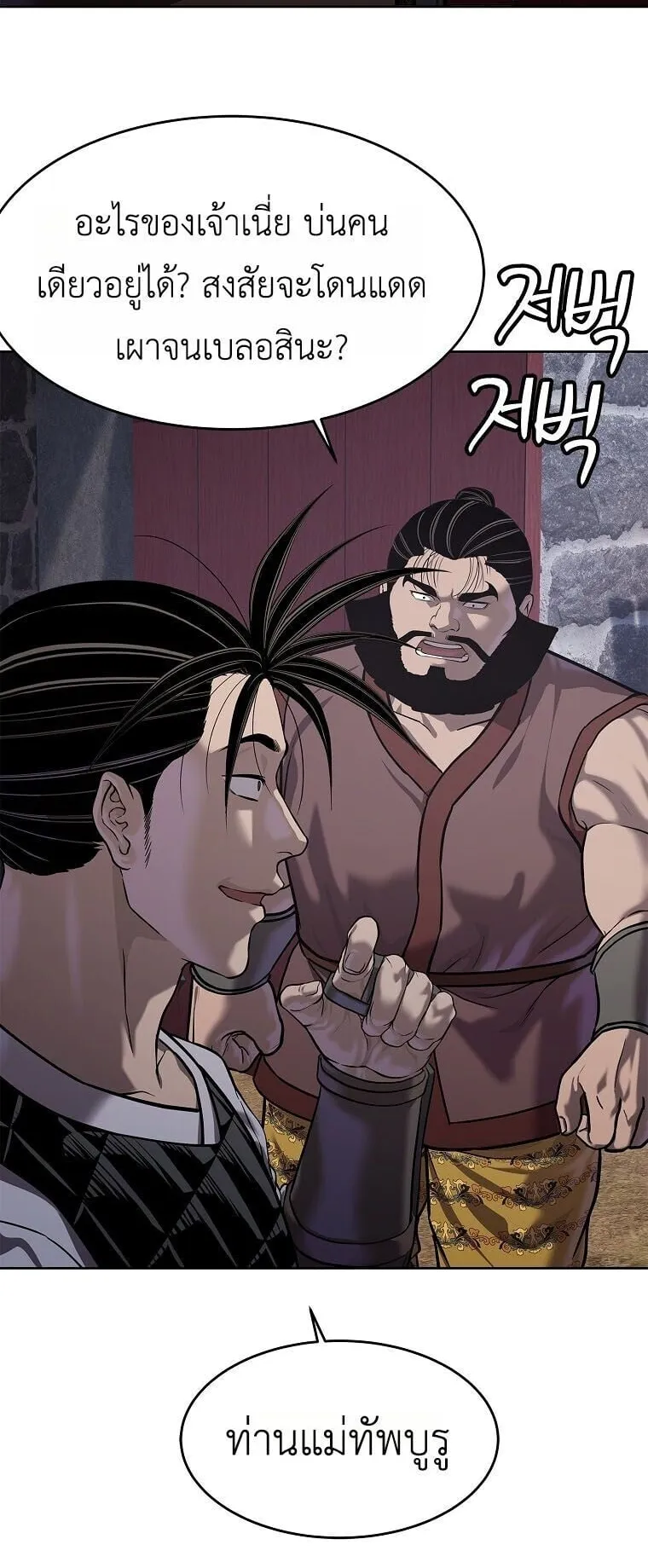 The Iron Emperor ตอนที่ 40 หน้า 4