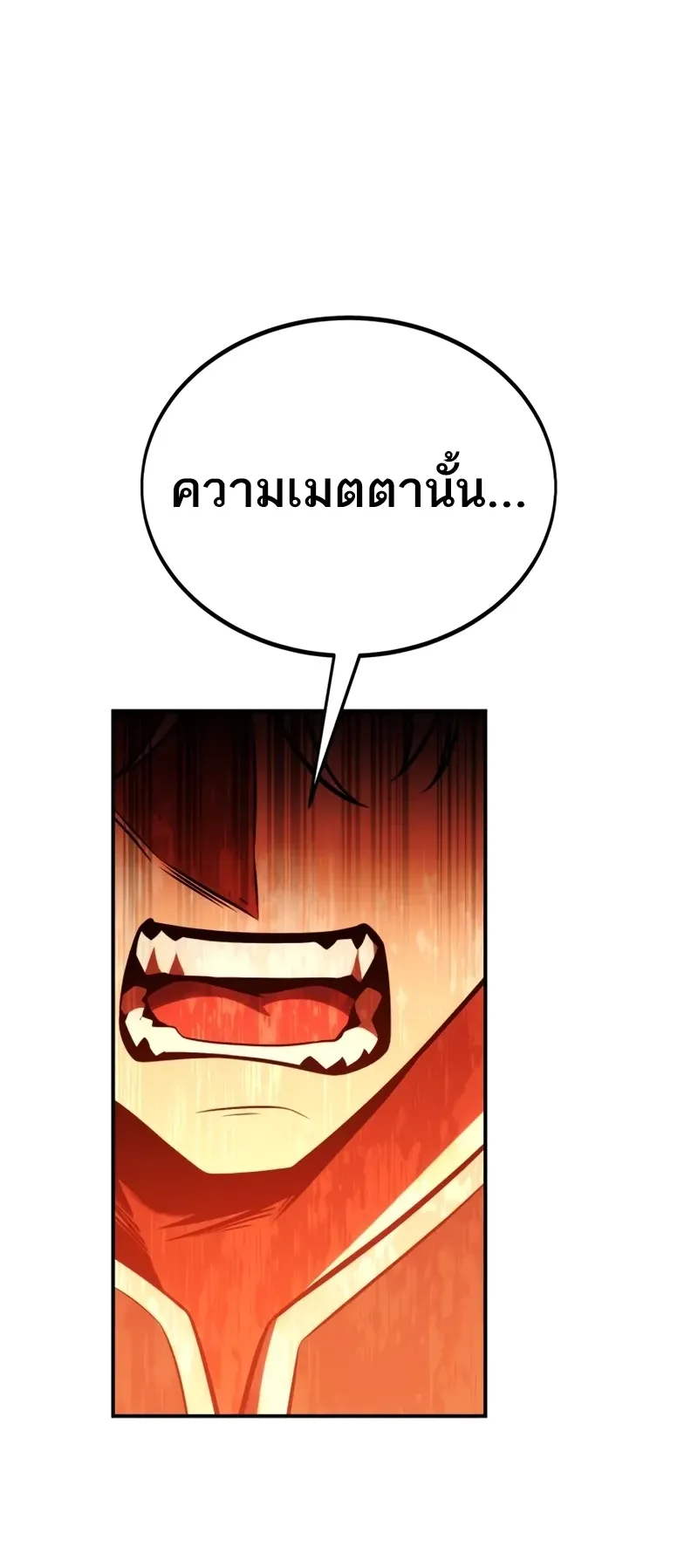 I Killed an Academy Player ตอนที่ 46 หน้า 26