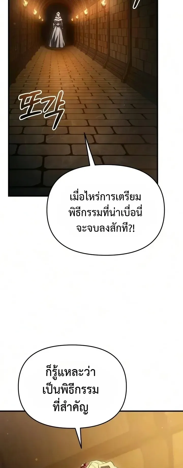 The Seventh Prince Wants to Bail ตอนที่ 14 หน้า 27
