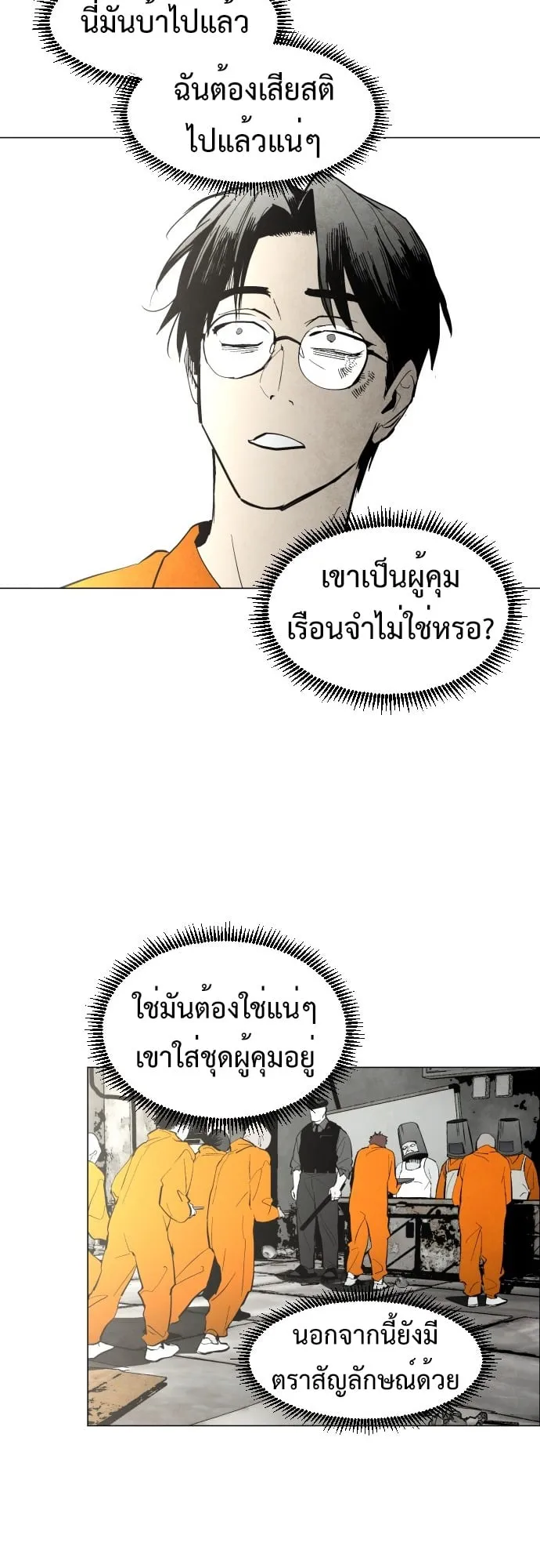 Fog land ตอนที่ 3 หน้า 41