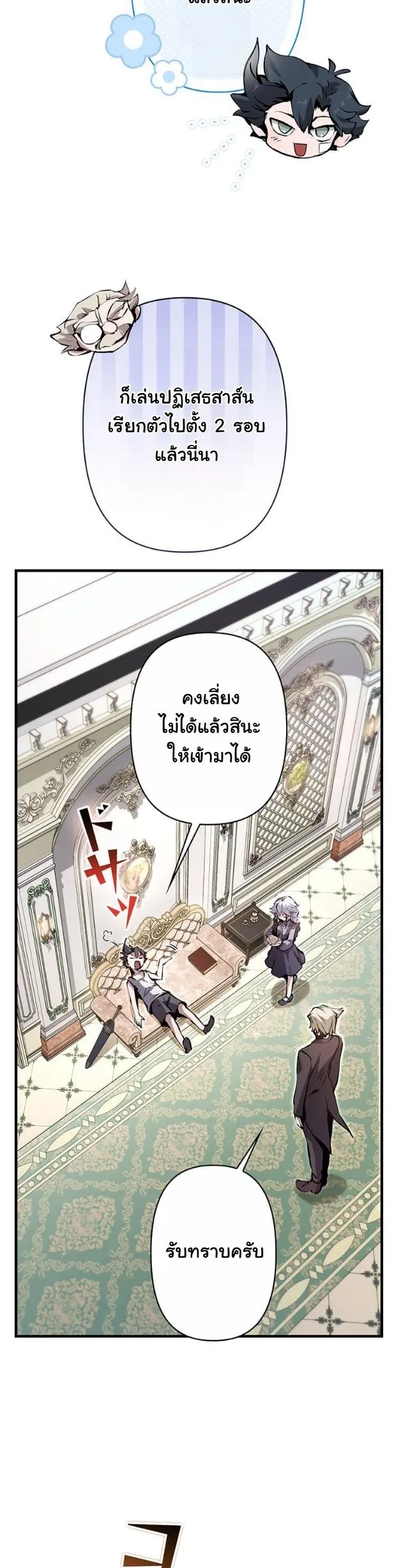 I Became a Cheat-Level Skill Thief ตอนที่ 10 หน้า 23