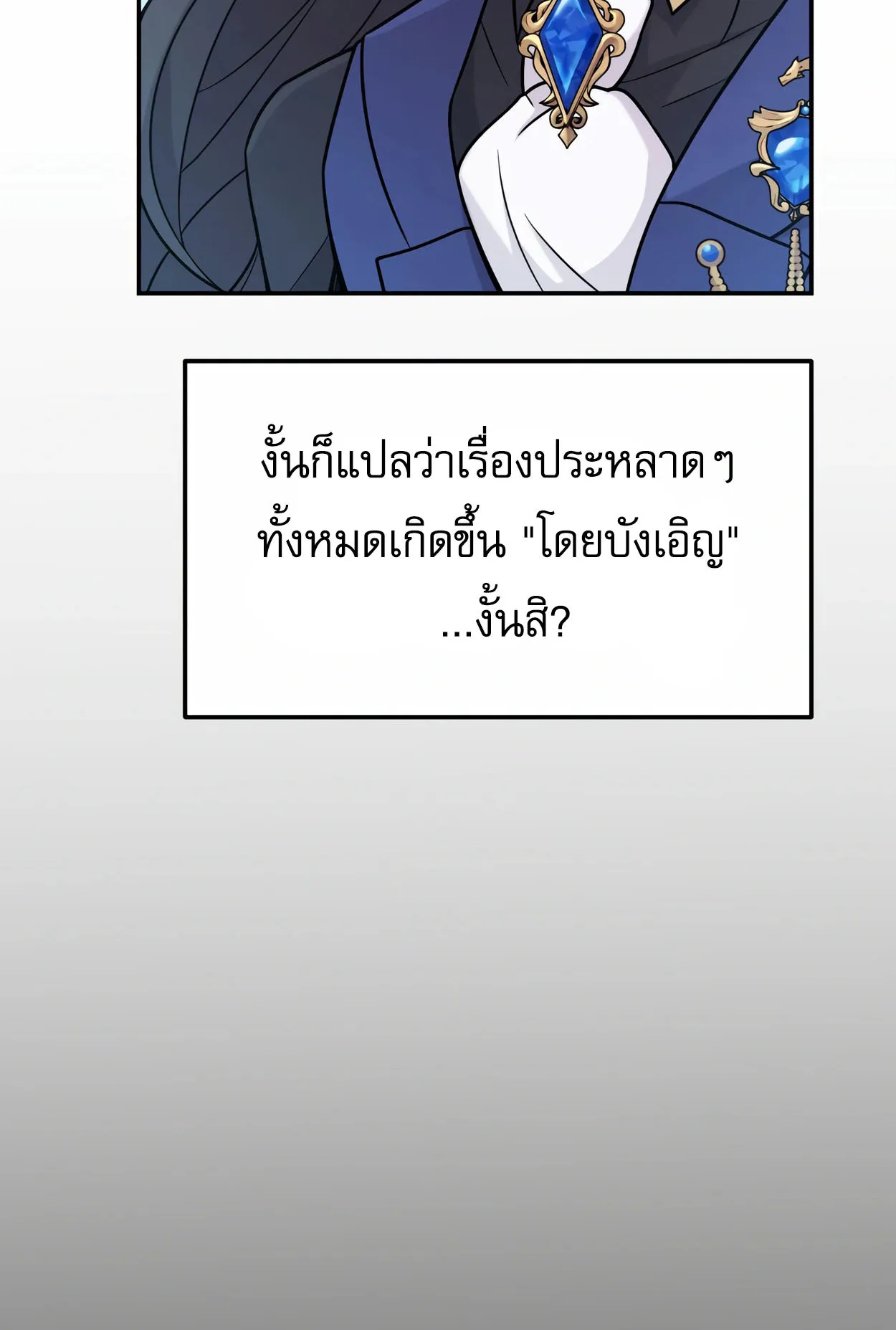 How to Survive as a terminally-ill Dragon ตอนที่ 5 หน้า 54